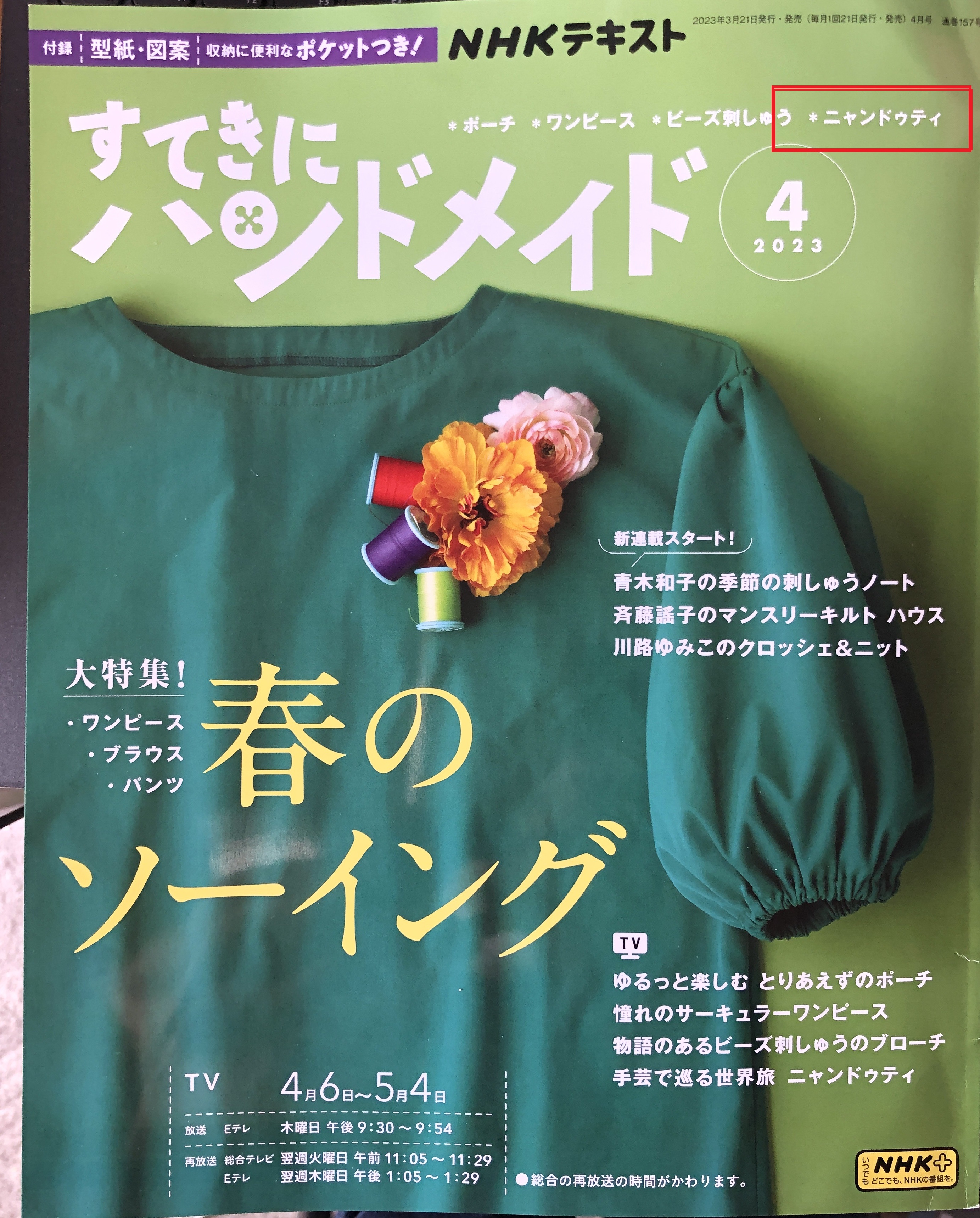 すてき に ハンドメイド 放送 時間